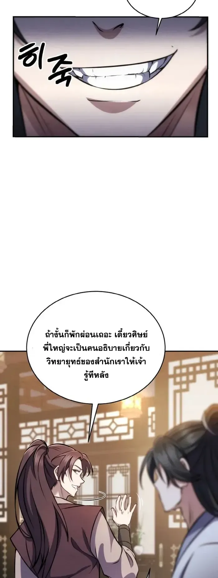 I Become the Youngest Disciple of the Martial Arts Leader ตอนที่ 3 หน้า 39