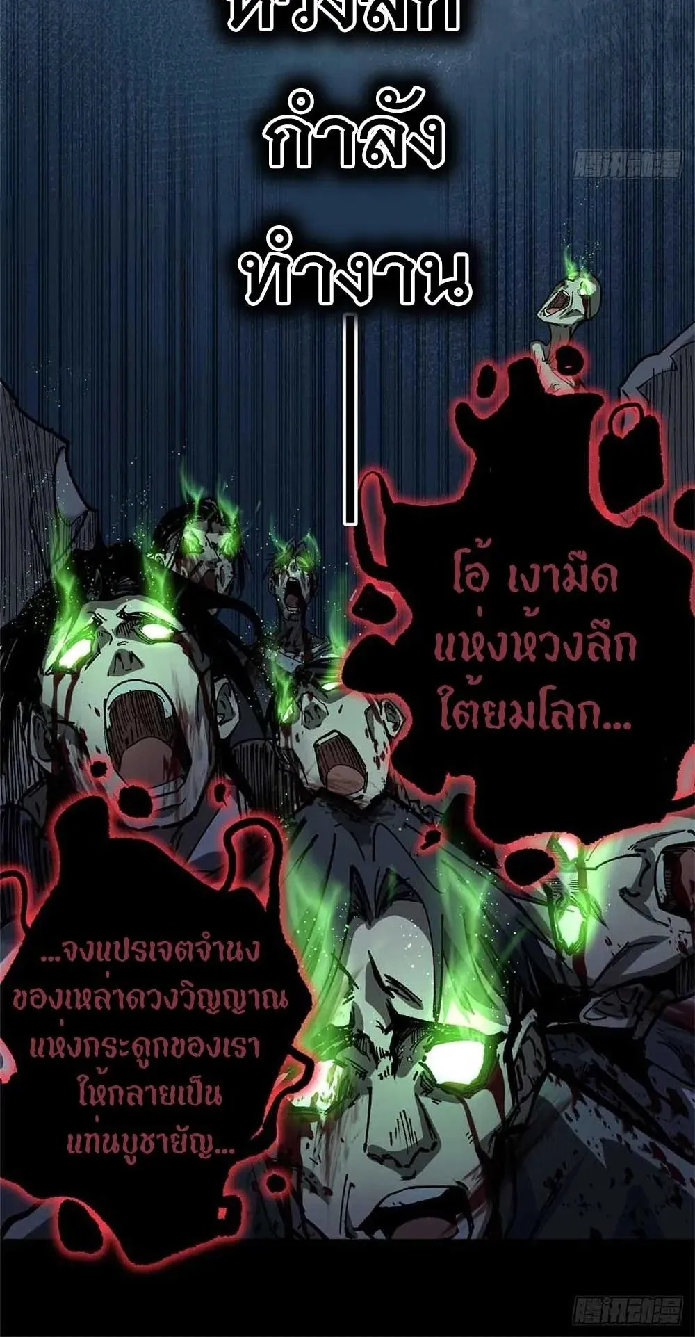 Gatekeeper of the Boundless Worlds ตอนที่ 40 หน้า 19