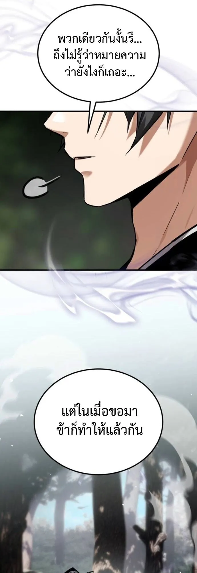 The Demon God ตอนที่ 8 หน้า 61
