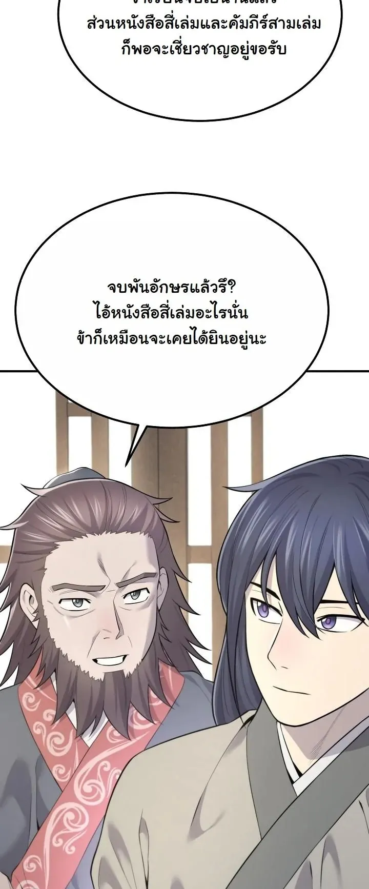 Monopolizing All Opportunities ตอนที่ 1 หน้า 53