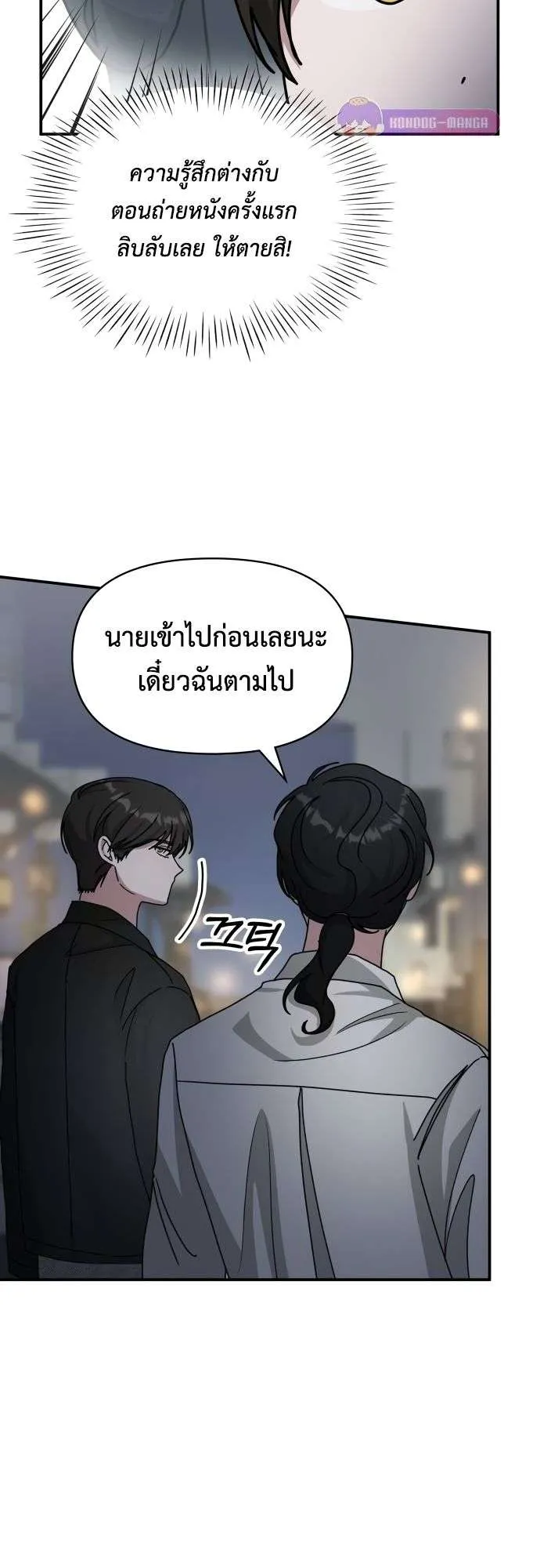 I Was Immediately Mistaken for a Monster Genius Actor ตอนที่ 28 หน้า 22