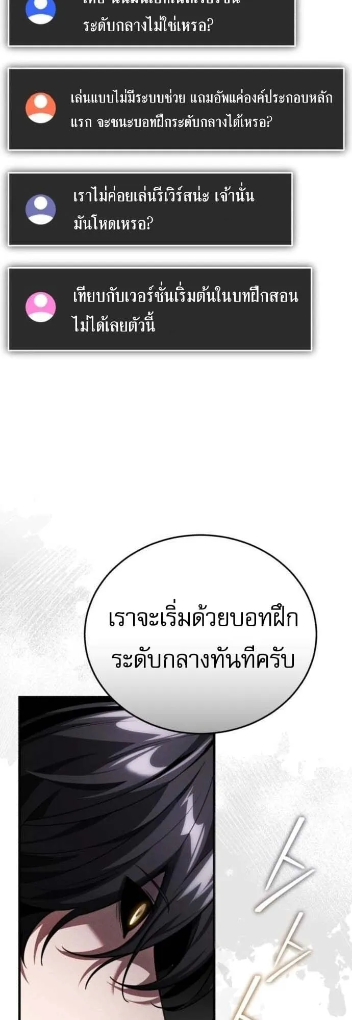 Echoes of the Reverse Planet ตอนที่ 4 หน้า 68
