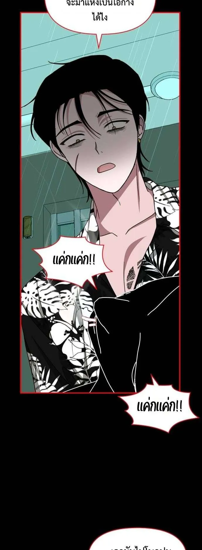 I Was Immediately Mistaken for a Monster Genius Actor ตอนที่ 37 หน้า 53