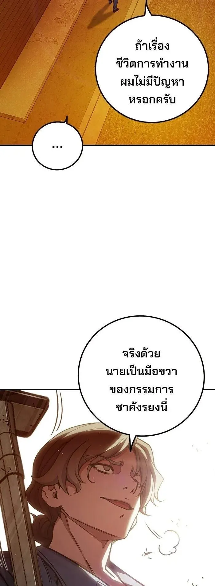 Juvenile Prison ตอนที่ 100 หน้า 8