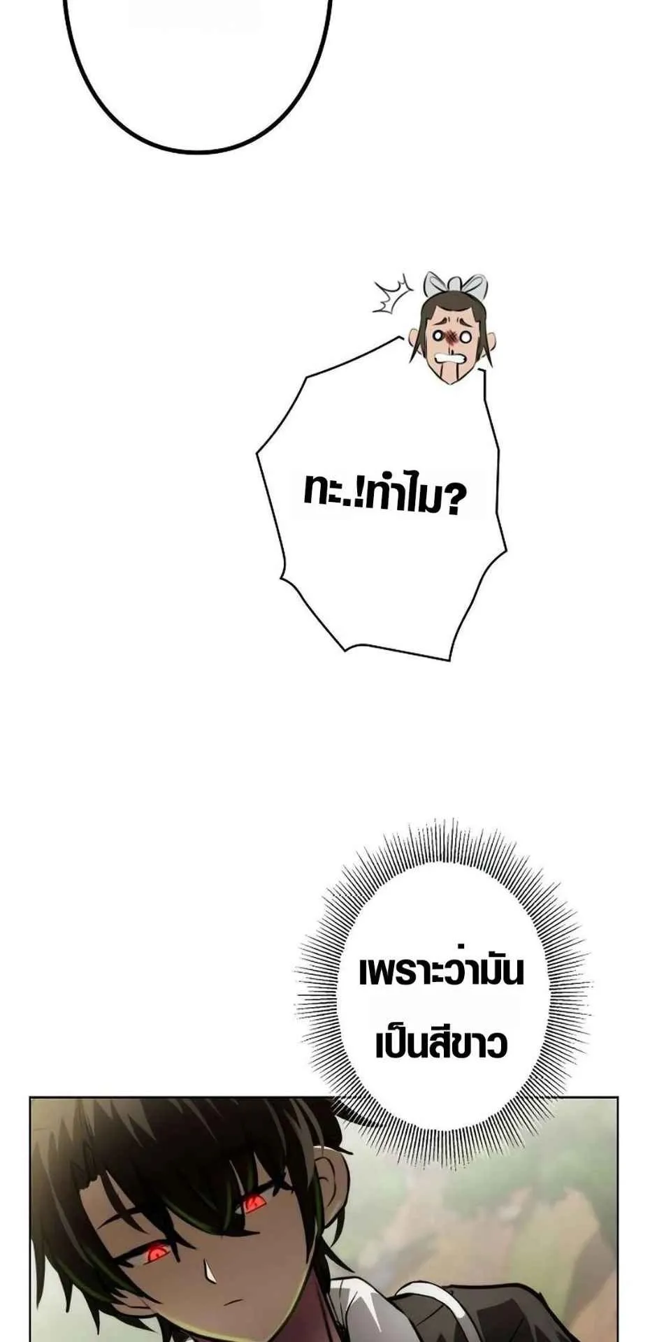 Ore wa Akutou de wa Arimasen ตอนที่ 1 หน้า 104