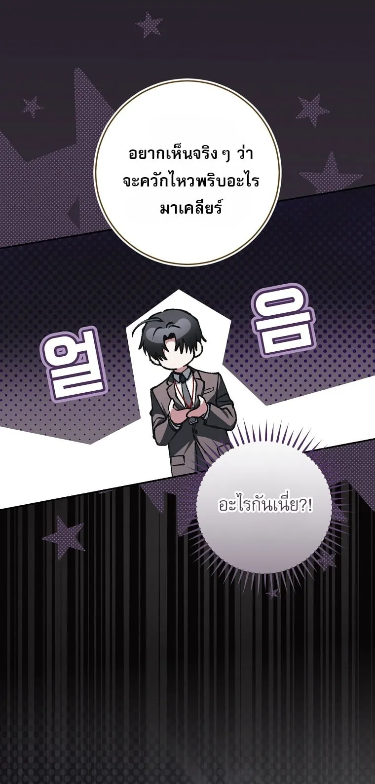 Got Dropped into a Ghost Story, Still Gotta Work ตอนที่ 36 หน้า 76