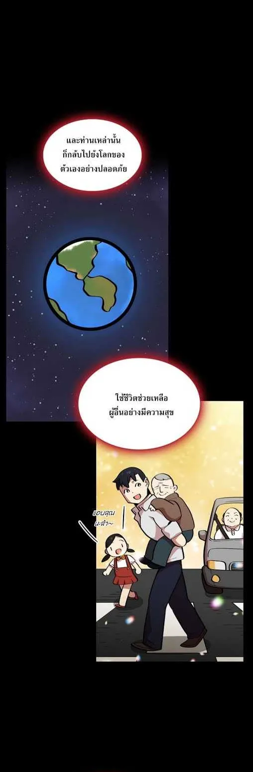 FFF-Class Trashero ตอนที่ 5 หน้า 28