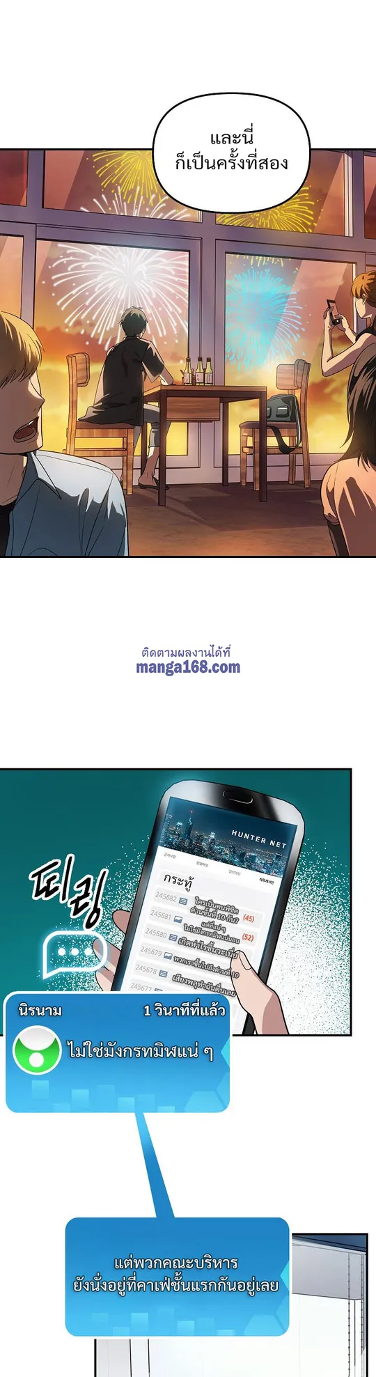 SSS-Class Suicide Hunter ตอนที่ 16 หน้า 17