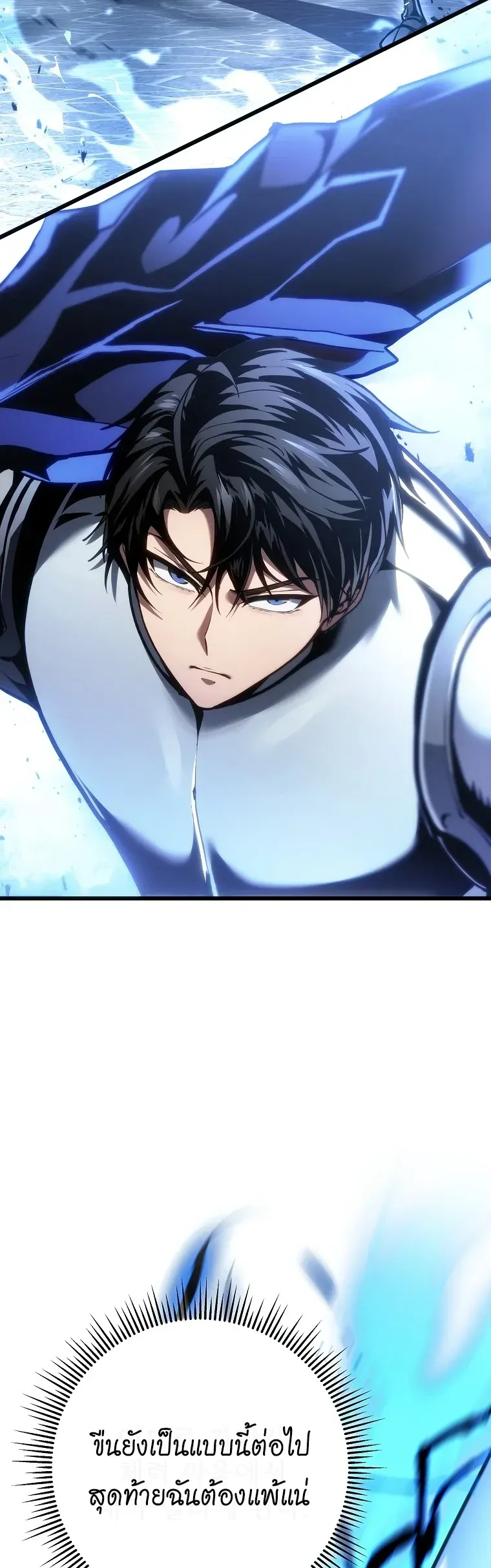 A Dragonslayer’s Peerless Regression ตอนที่ 95 หน้า 6