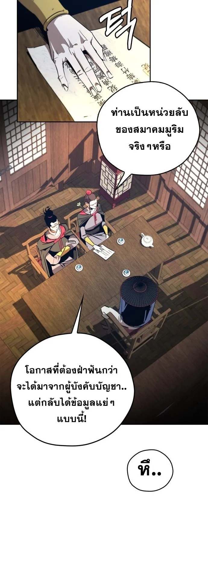 Wild West Murim ตอนที่ 16 หน้า 31