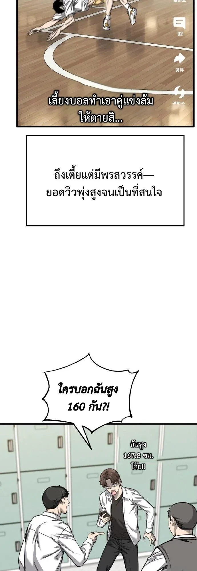Ankle Breaker ตอนที่ 2 หน้า 41