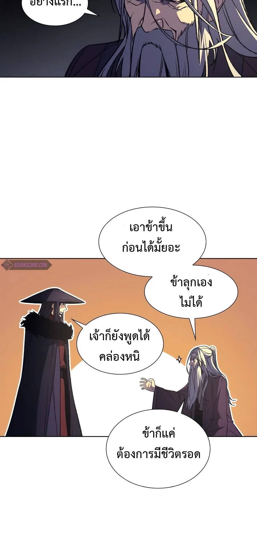 I Reincarnated As The Crazed Heir ตอนที่ 8.3 หน้า 16