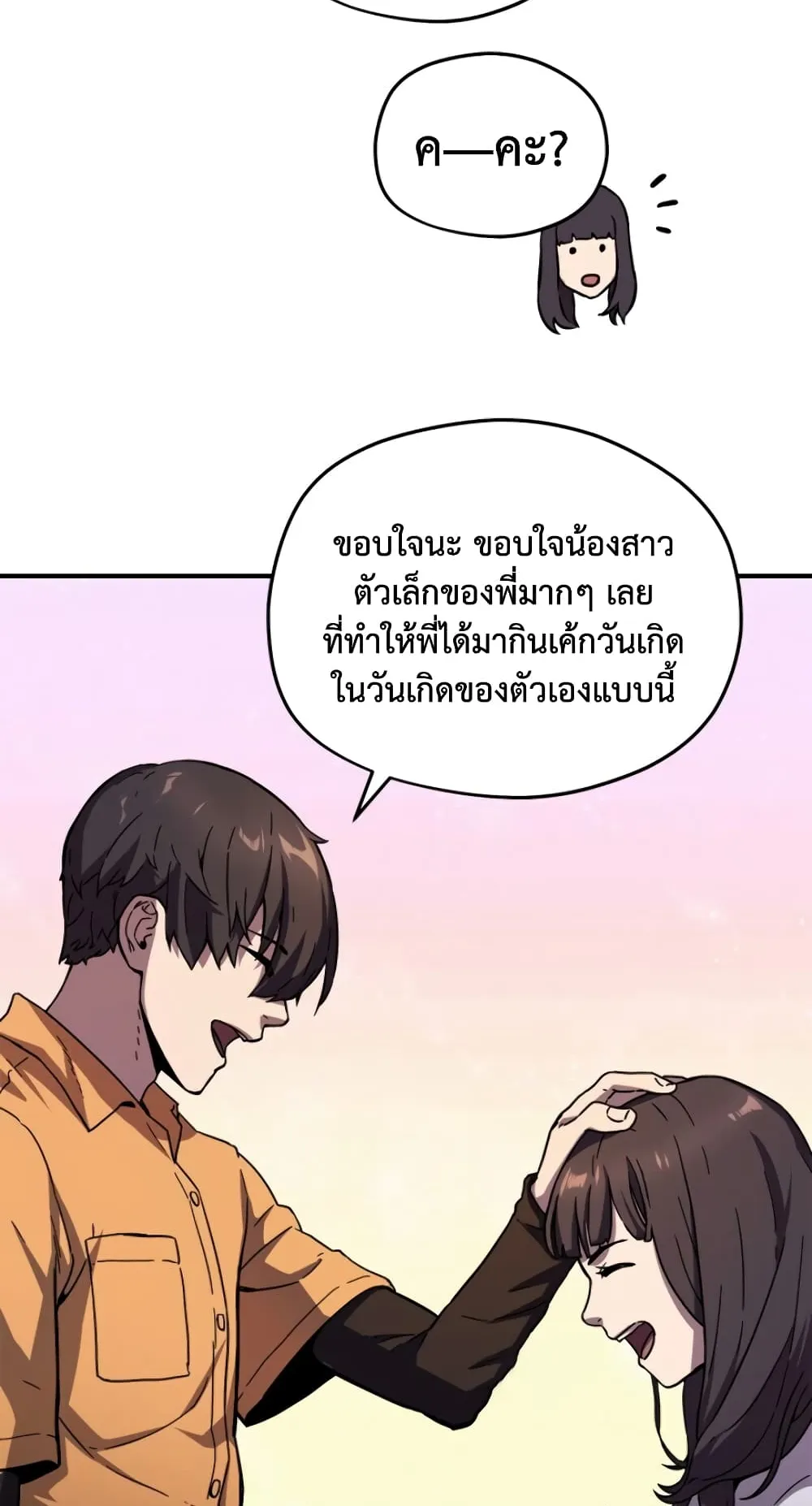 Player Who Can’t Level Up ตอนที่ 1 หน้า 42