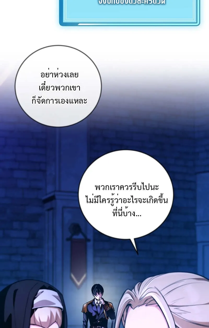 Fated to Be Loved by Villains ตอนที่ 4 หน้า 68