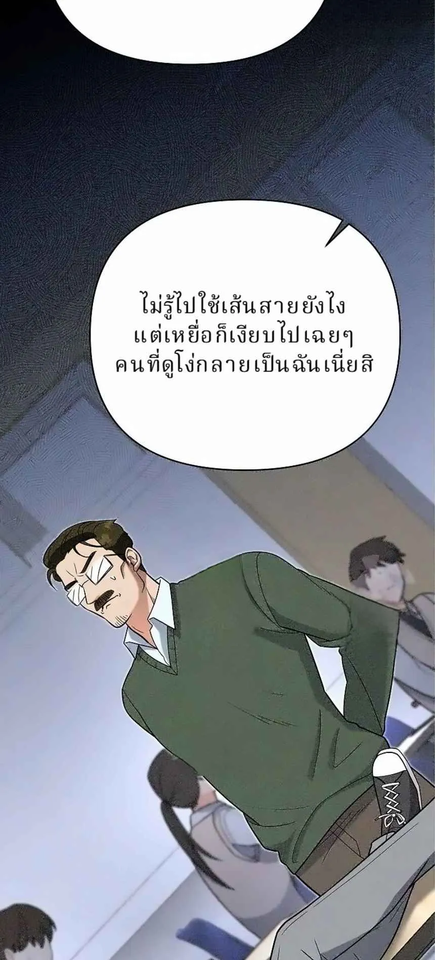 The Swordsmanship Instructor at the Academy ตอนที่ 15 หน้า 10