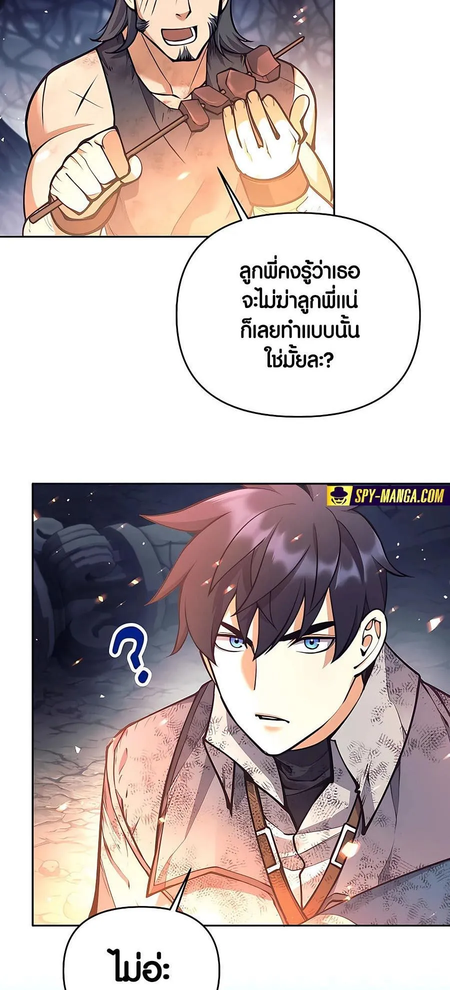 Trash of A Dark Fantasy ตอนที่ 23 หน้า 33