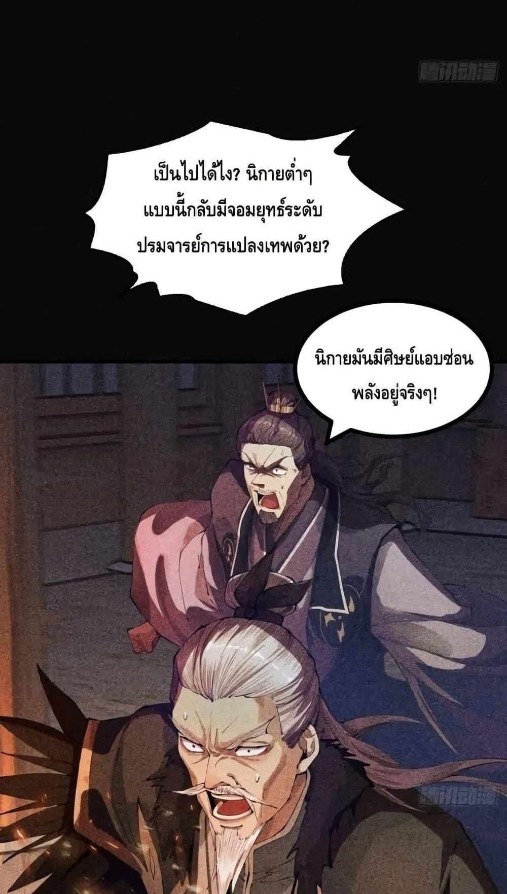 My Cultivation Has No Limit ตอนที่ 3 หน้า 32