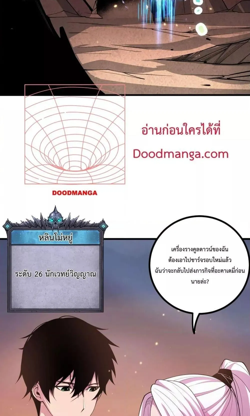 Disastrous Necromancer ตอนที่ 47 หน้า 32