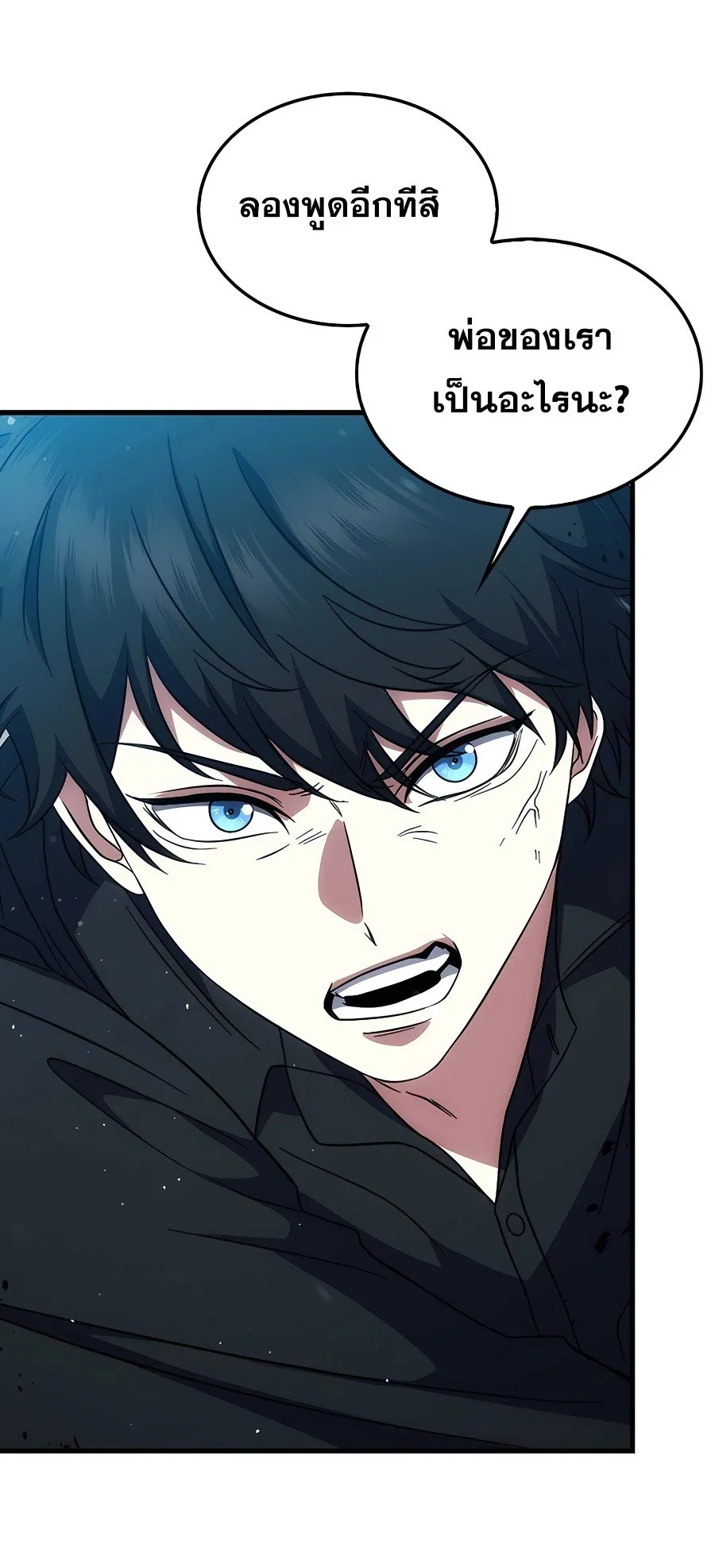 Mightiest Melee Magician ตอนที่ 1 หน้า 57