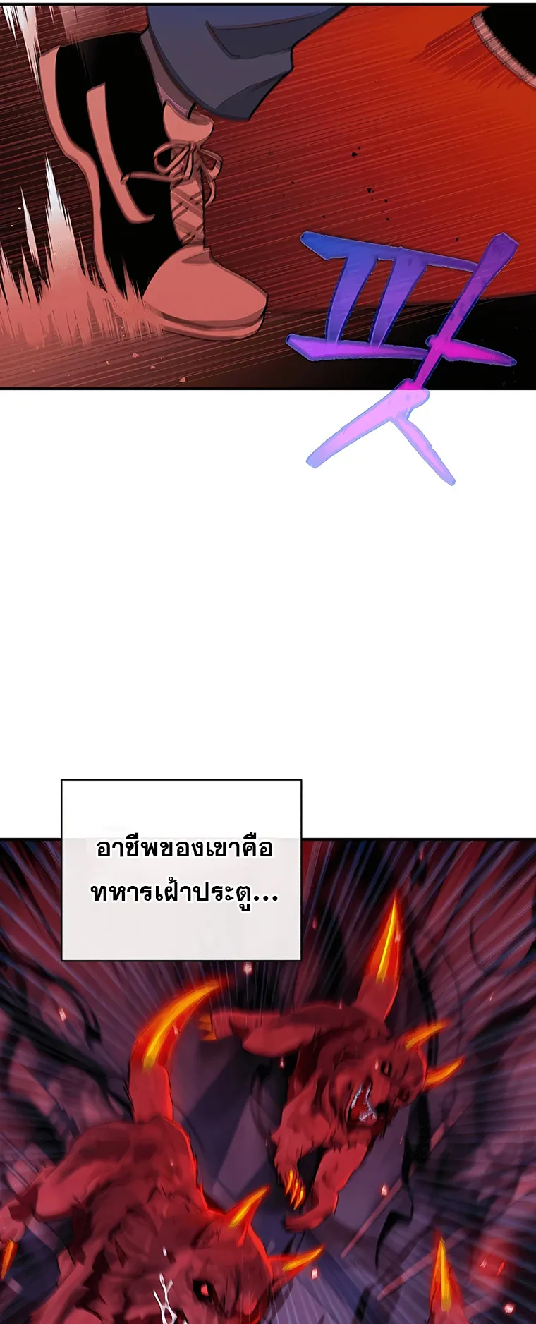 Heir of Mythical Heroes ตอนที่ 3 หน้า 12