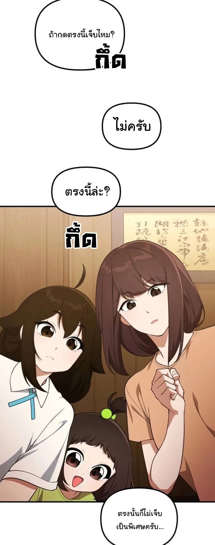 The Genius Wants to be Ordinary! ตอนที่ 39 หน้า 51