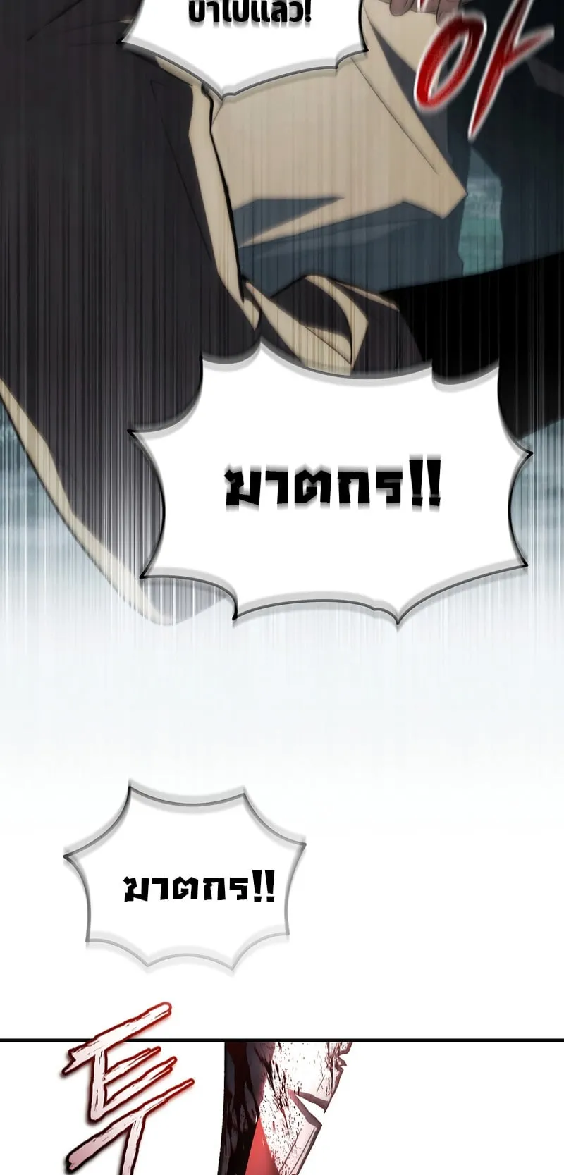 The Max-Level Player 100th Regression ตอนที่ 15 หน้า 76