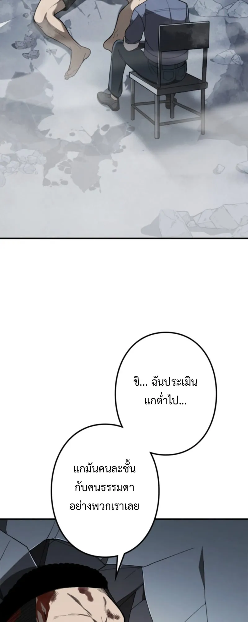 The Clan’s Failure Is a Former Continental Champion ตอนที่ 8 หน้า 7
