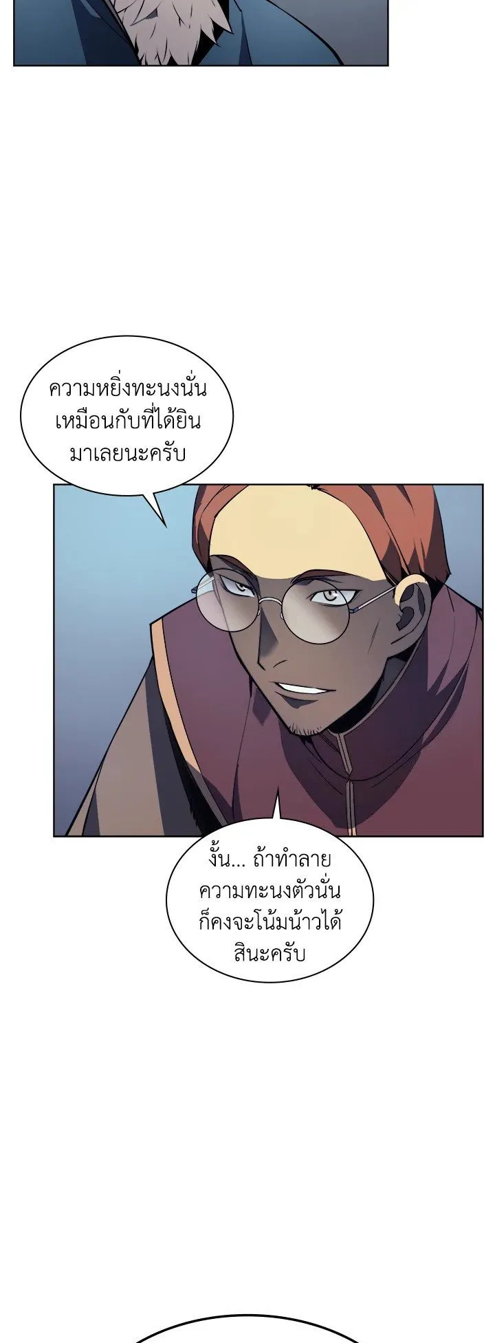 Overgeared ตอนที่ 17 หน้า 38