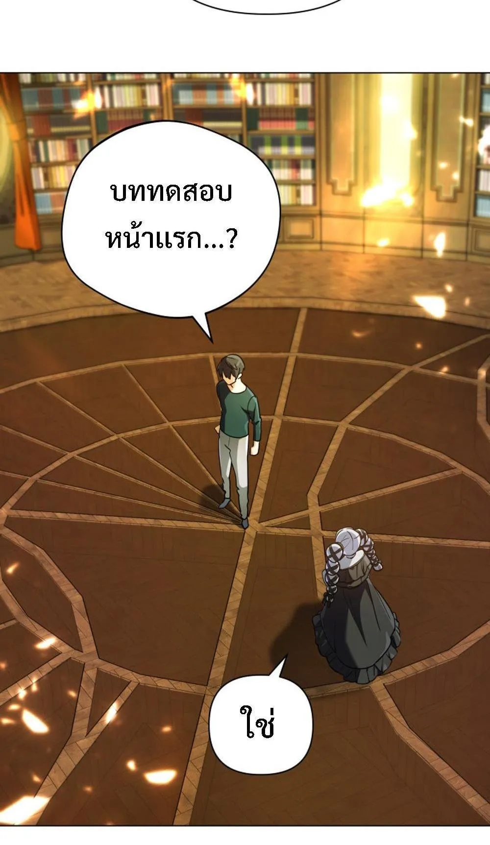 The Return of the Mythical Archmage ตอนที่ 11 หน้า 64