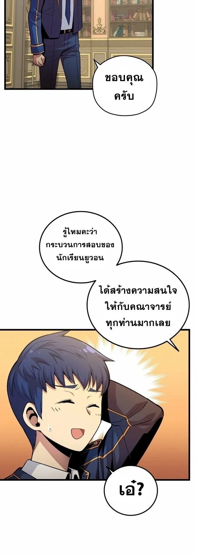 Admission Is a Waste of Time ตอนที่ 2 หน้า 37