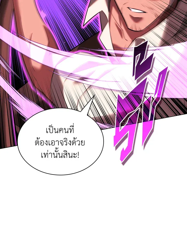 Overgeared ตอนที่ 166 หน้า 87