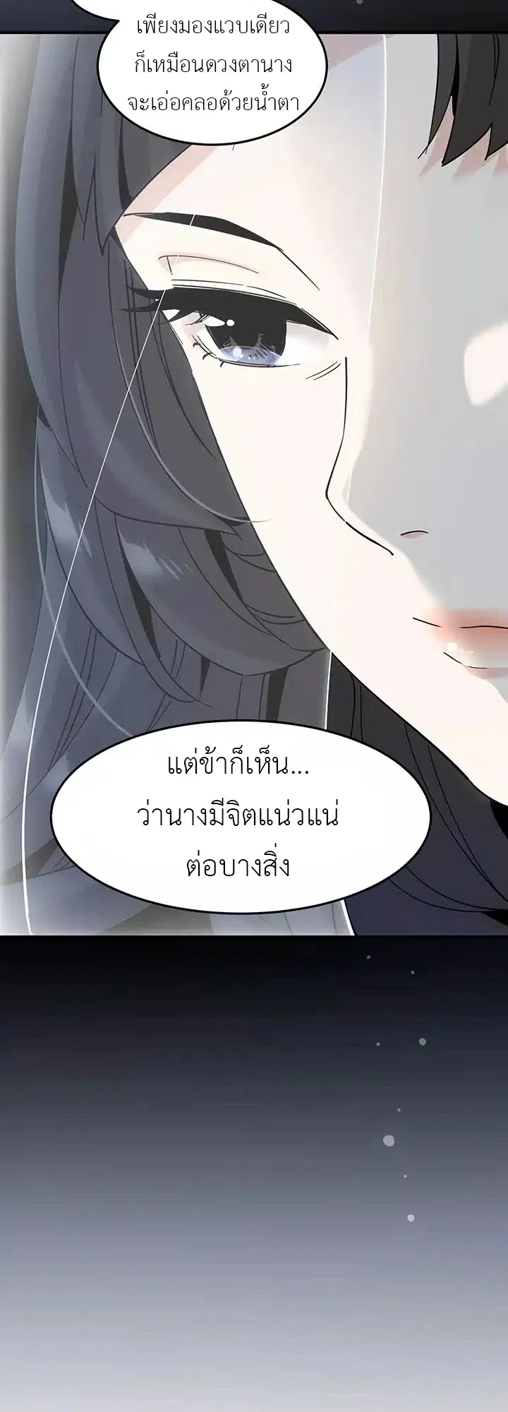 Memoir of the Legendary Scholar ตอนที่ 2 หน้า 26