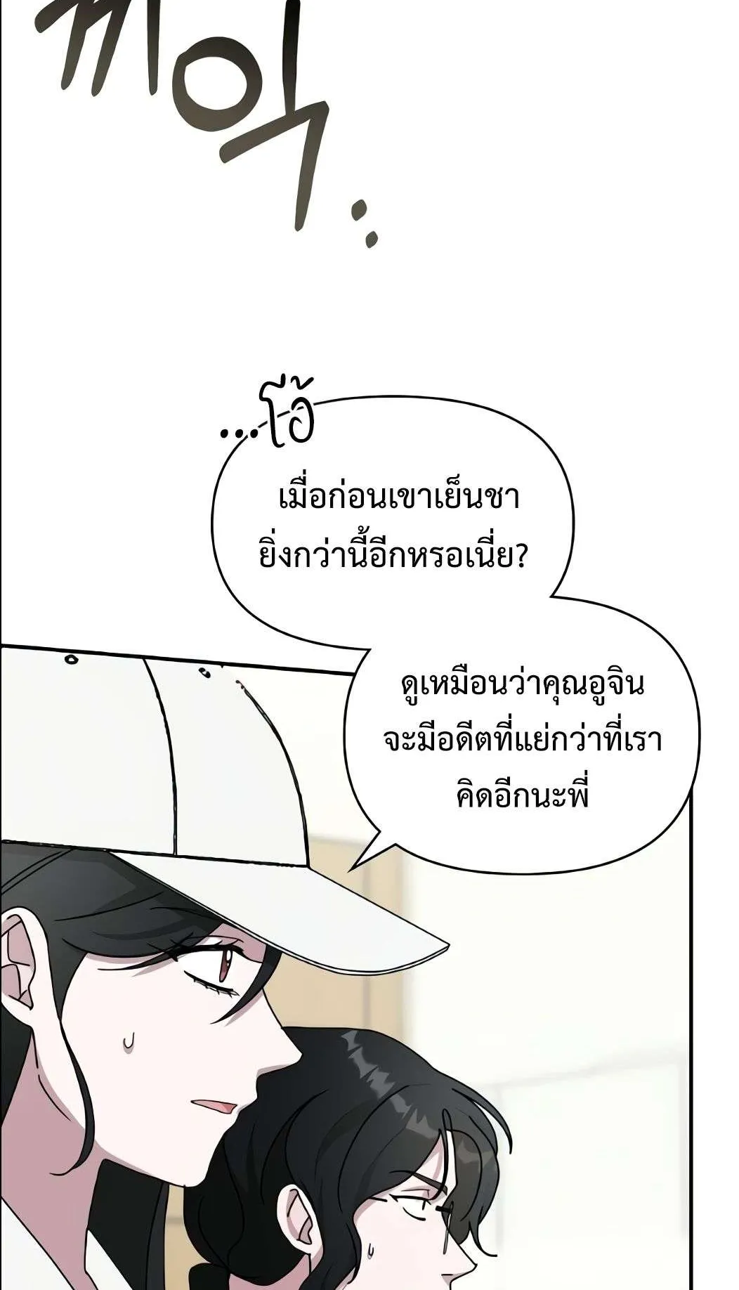 I Was Immediately Mistaken for a Monster Genius Actor ตอนที่ 34 หน้า 72