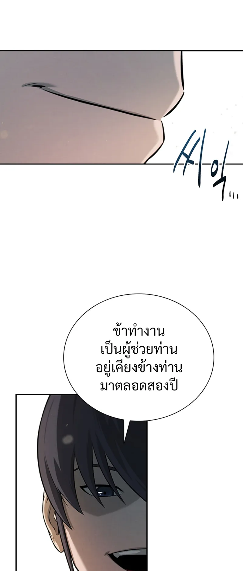 Moon Shadow Sword Emperor ตอนที่ 6 หน้า 7