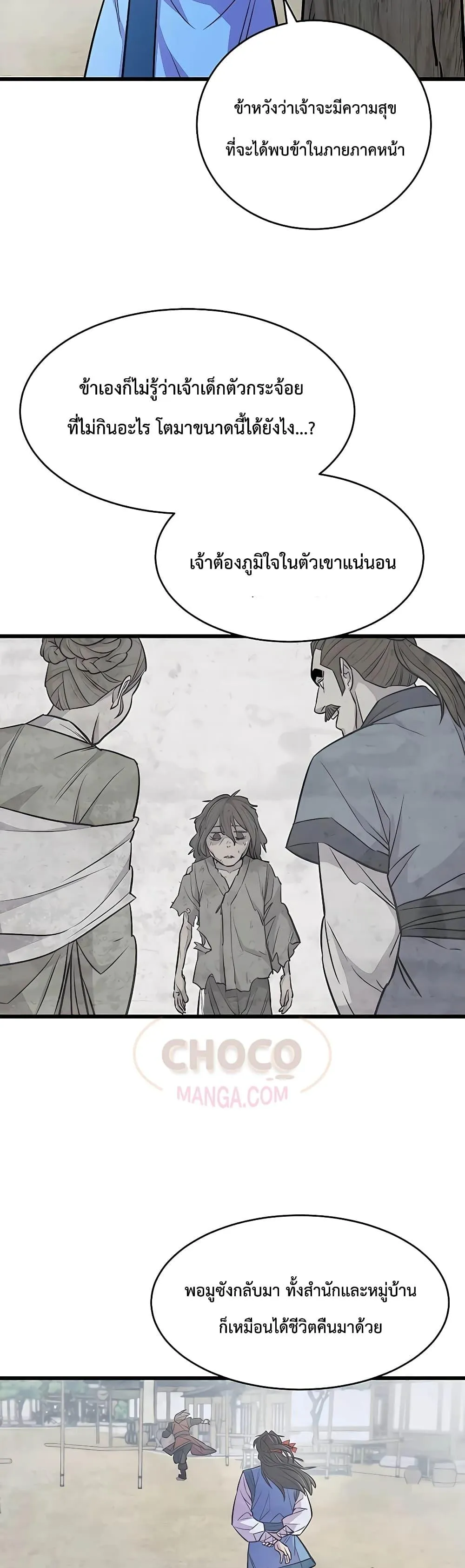 World’s Greatest Senior Disciple ตอนที่ 6 หน้า 19