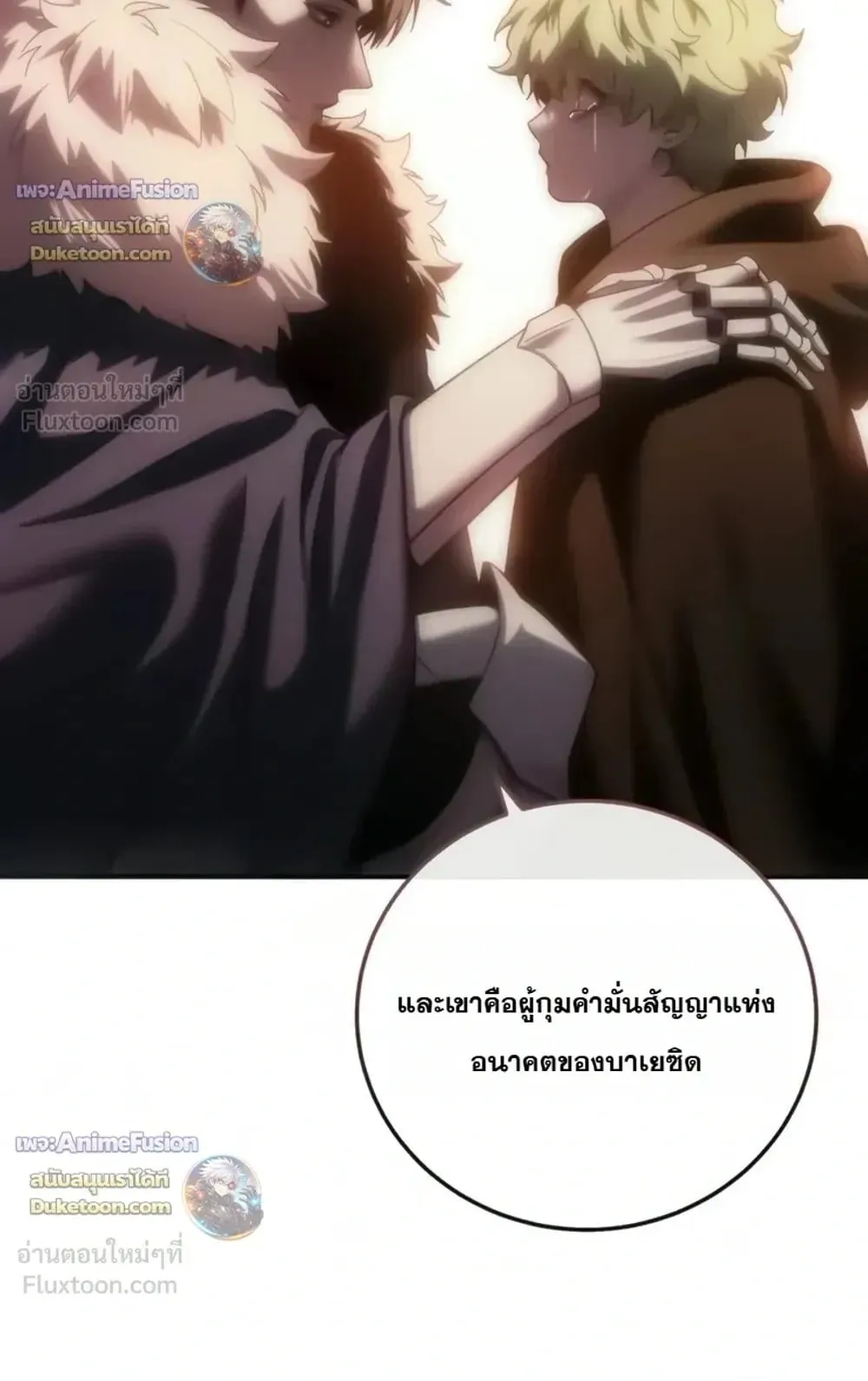 Star-Embracing Swordmaster ตอนที่ 138 หน้า 120