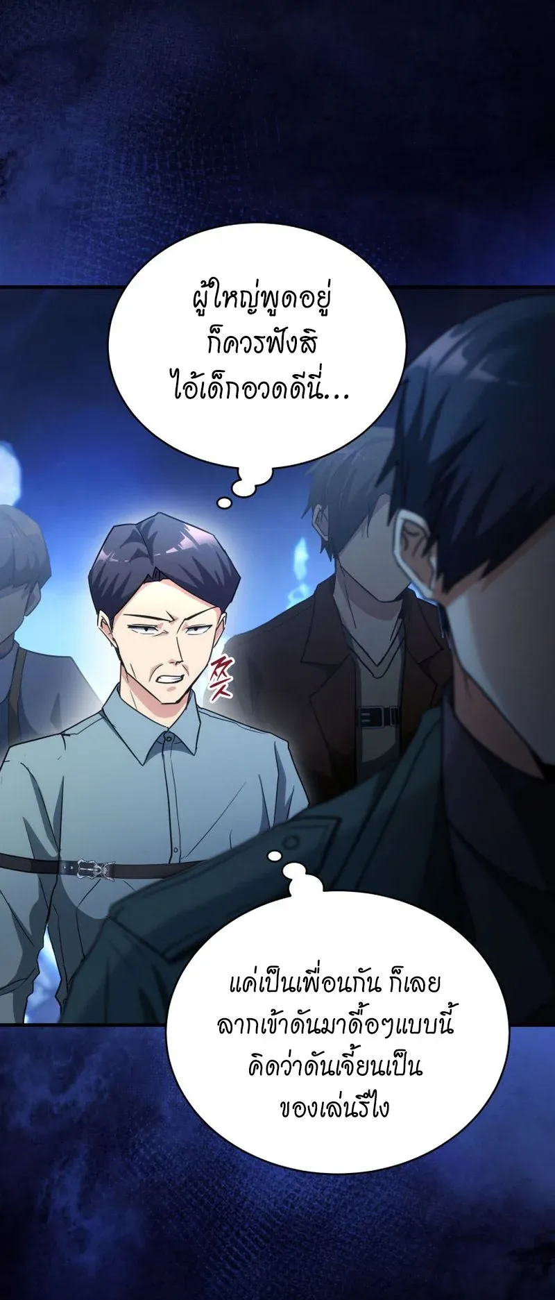 The Ranker Who Just Wants to Retire ตอนที่ 15 หน้า 22