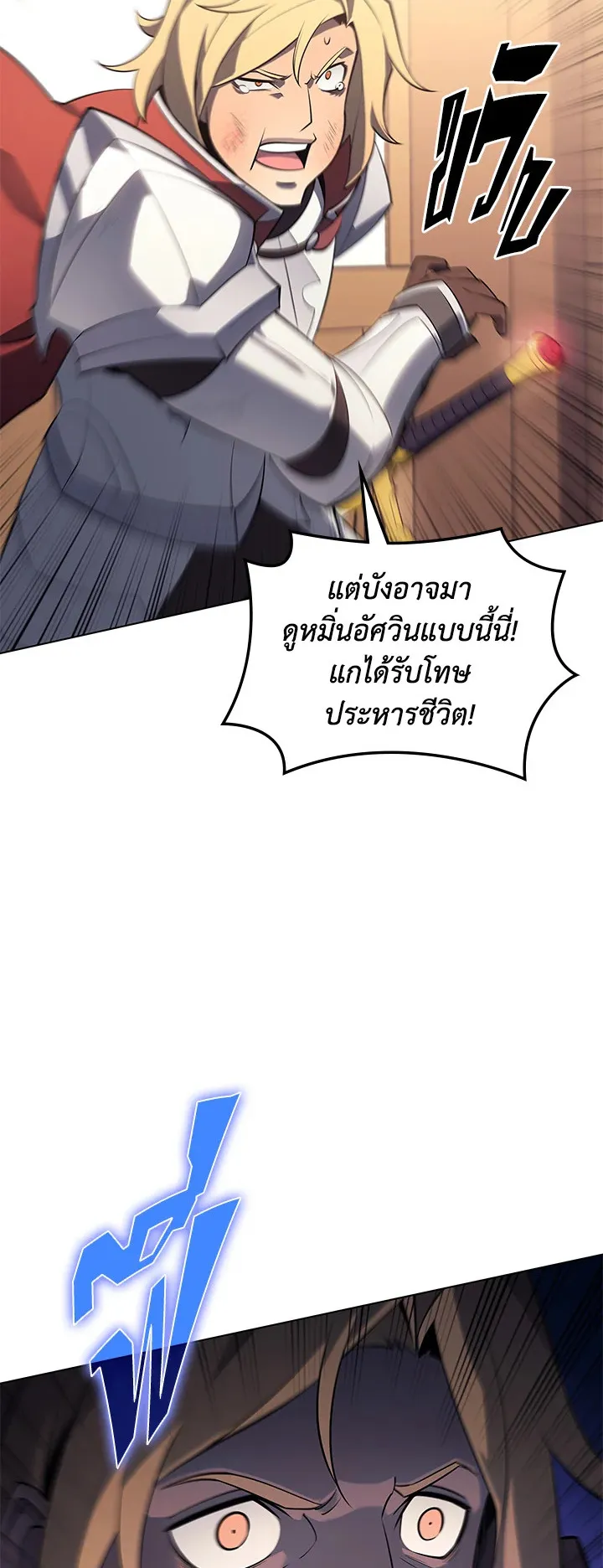 Overgeared ตอนที่ 110 หน้า 61