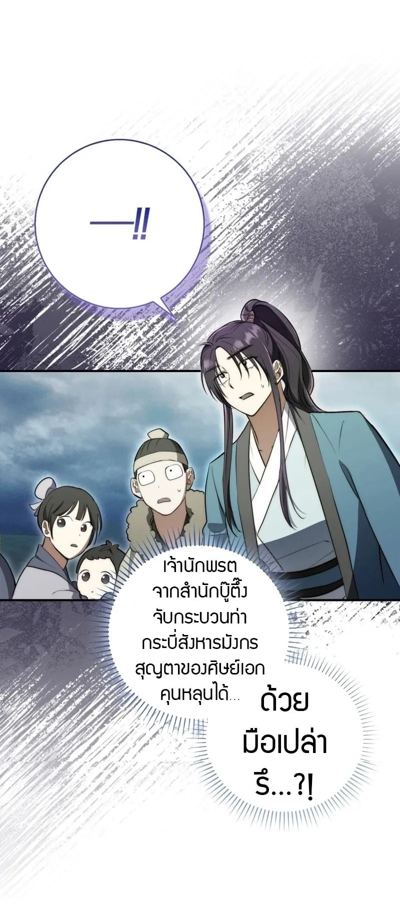 Sword God Dragon ตอนที่ 2 หน้า 56