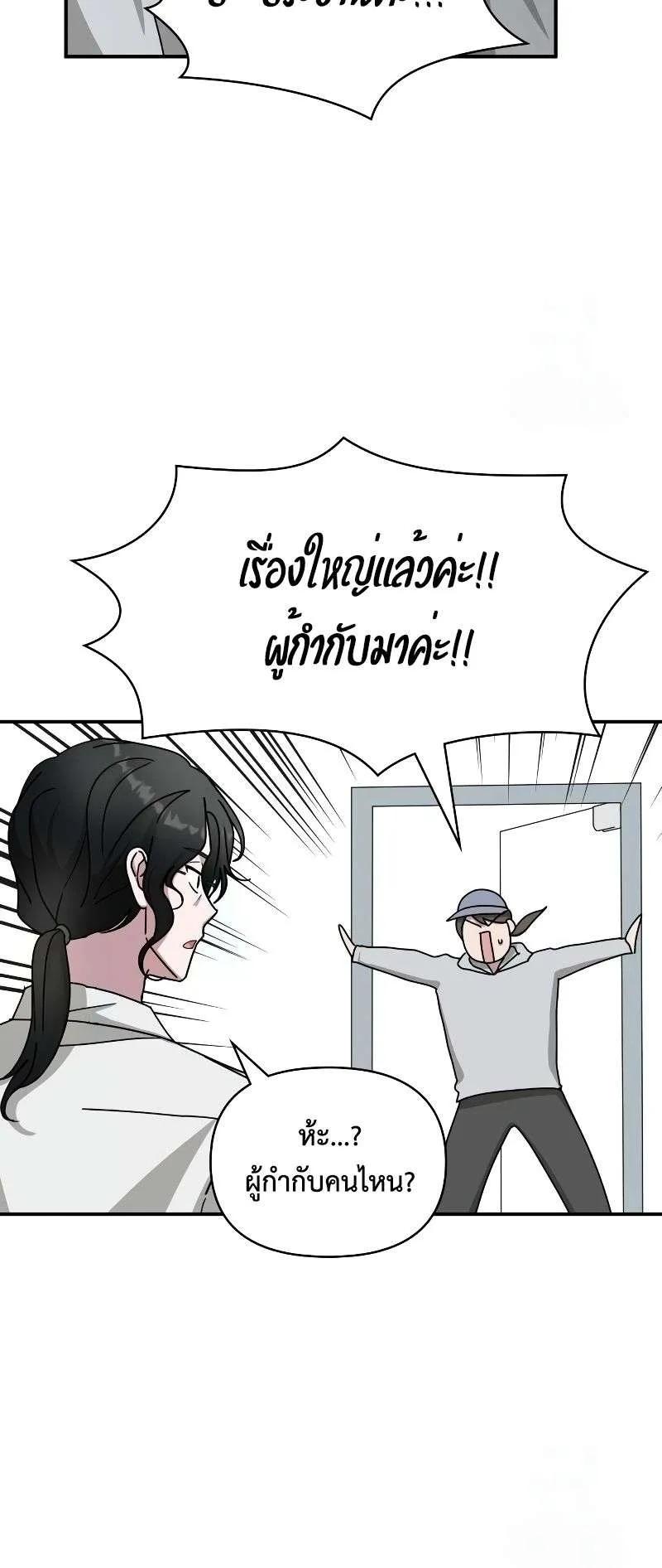 I Was Immediately Mistaken for a Monster Genius Actor ตอนที่ 27 หน้า 41