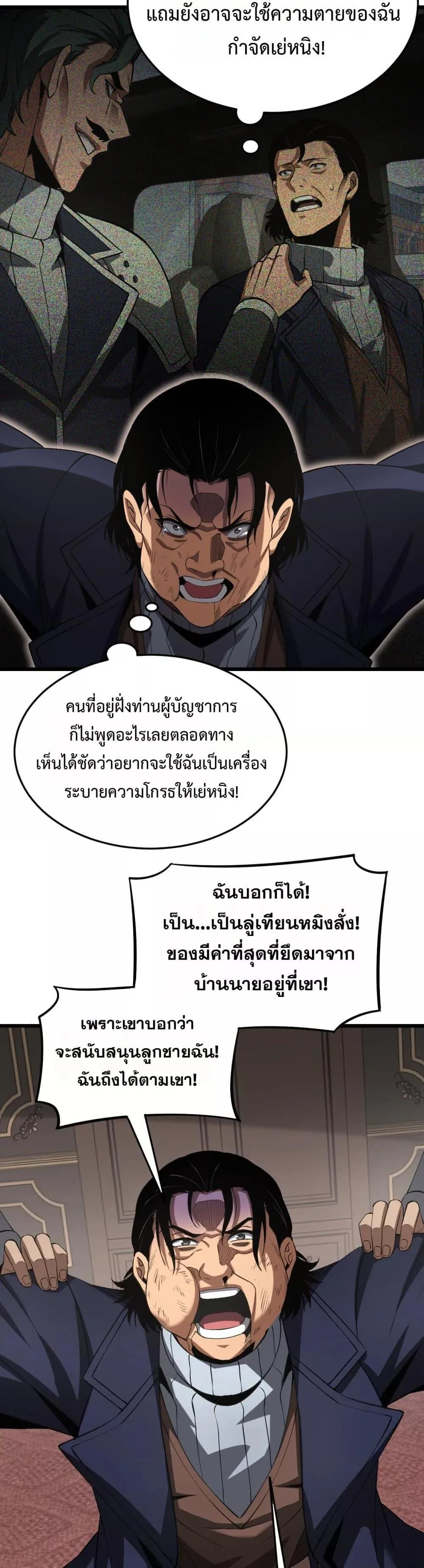 Doomsday Sword God ตอนที่ 65 หน้า 19