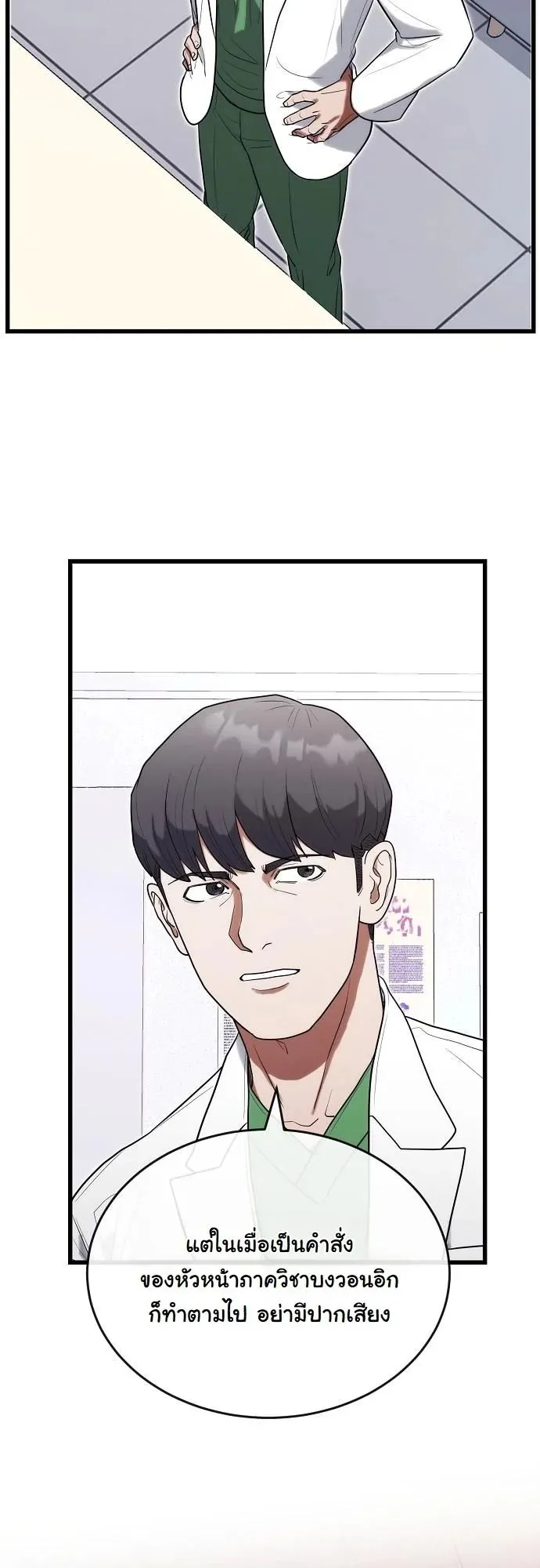 Hua Tuo Becomes a Surgeon ตอนที่ 32 หน้า 36