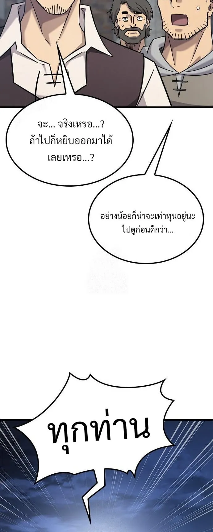 What a Bountiful Harvest, Demon Lord! ตอนที่ 33 หน้า 30