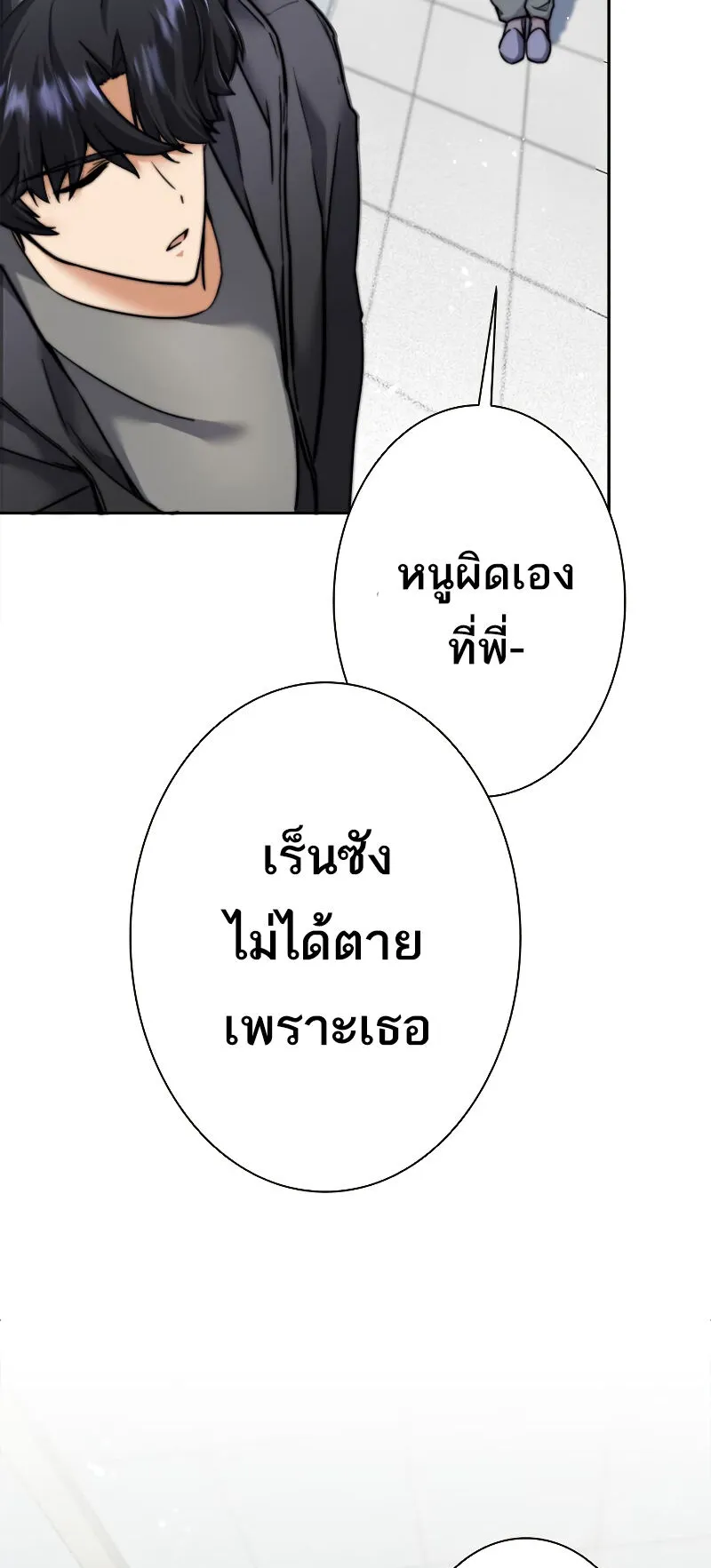 I’m an Ex-class Hunter ตอนที่ 6 หน้า 68