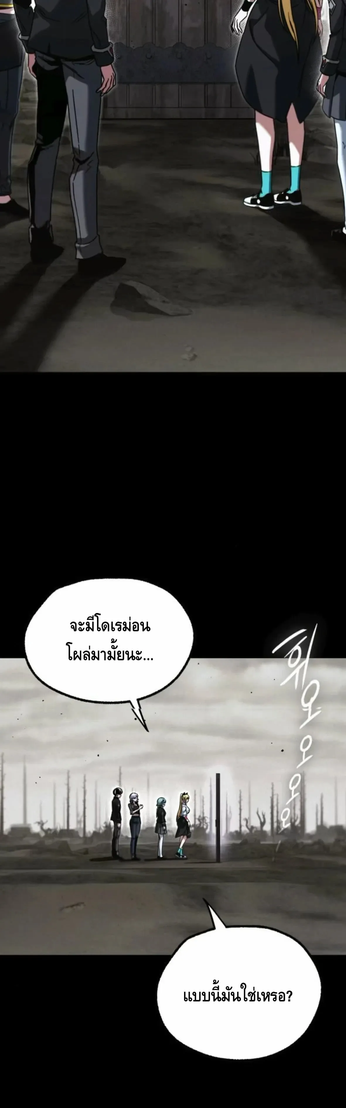 I Took Over The Academy With a Single Sashimi Knife ตอนที่ 65 หน้า 78