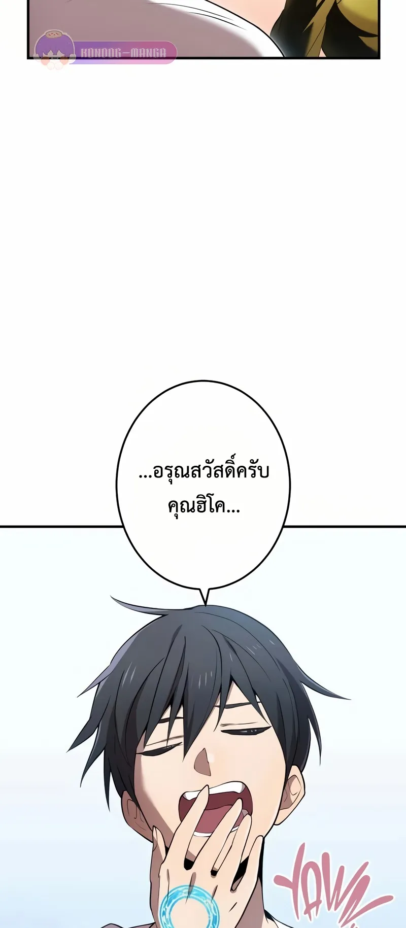 I am the strongest awakeners, recognized by all of the world‘s cheat masters ตอนที่ 10 หน้า 59