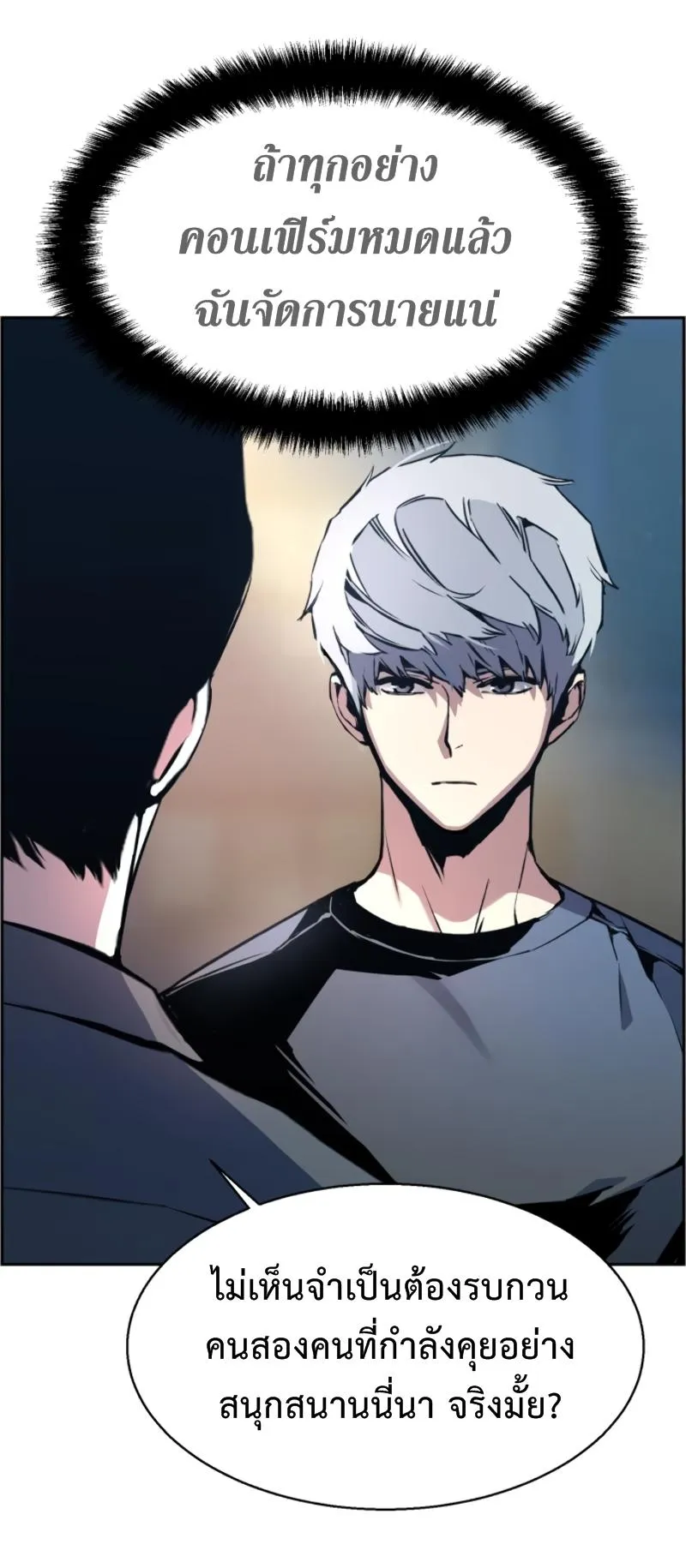Mercenary Enrollment ตอนที่ 14 หน้า 47