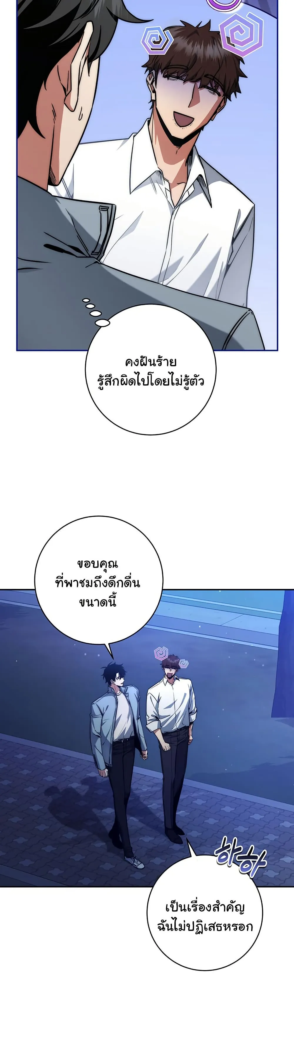 Return of the Sword God-Rank Civil Servant ตอนที่ 9 หน้า 18