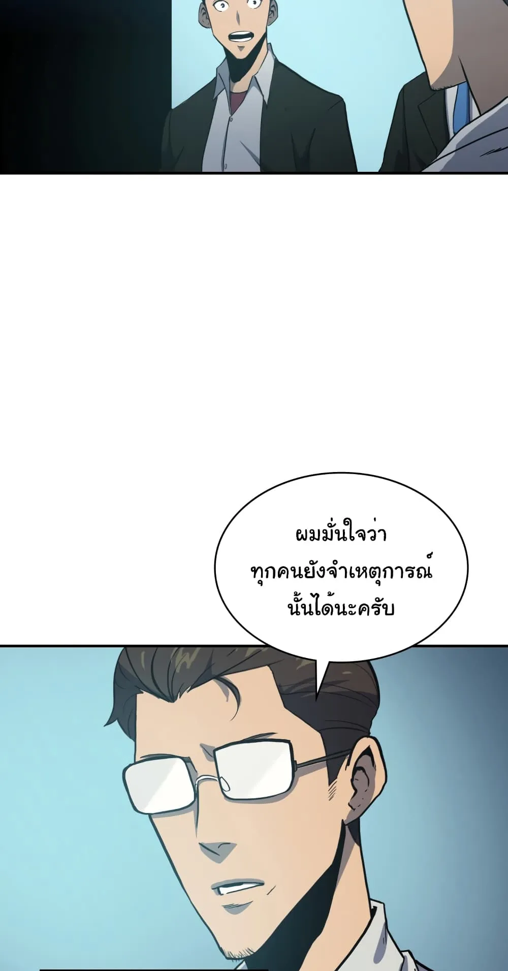 Max Level Returner ตอนที่ 2 หน้า 9