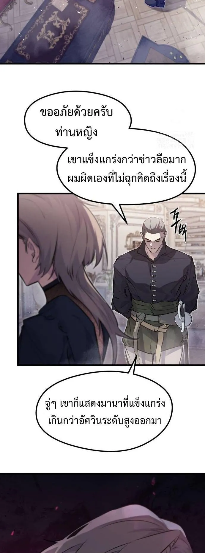 The Regressed Mercenary’s Machinations ตอนที่ 13 หน้า 5